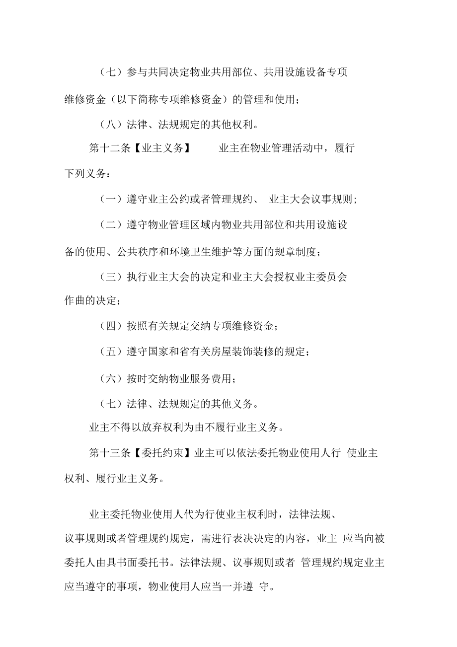 河南省业主大会及业主委员会指导规则.doc