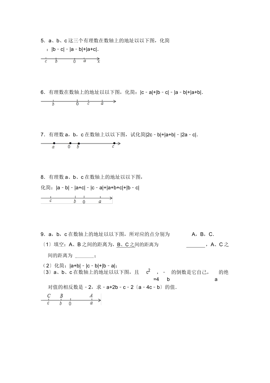 七年级数学绝对值化简专题训练.doc