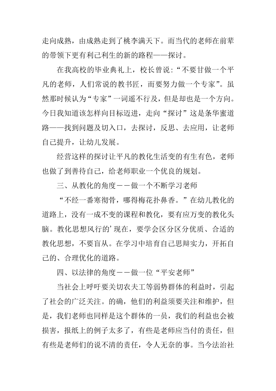 2023年教师寒假集中培训心得体会(5篇).doc