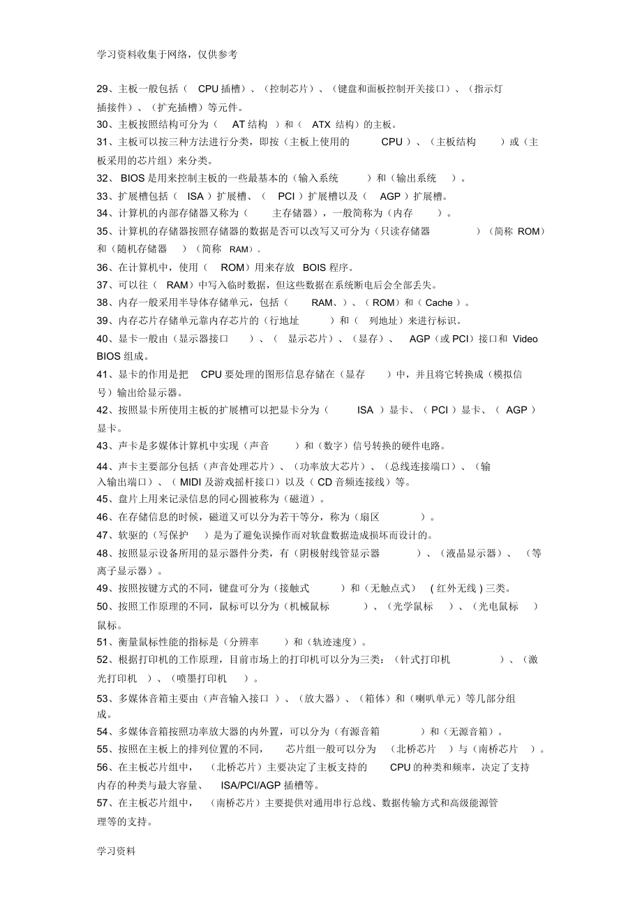 计算机组装与维护考试题及答案2.doc