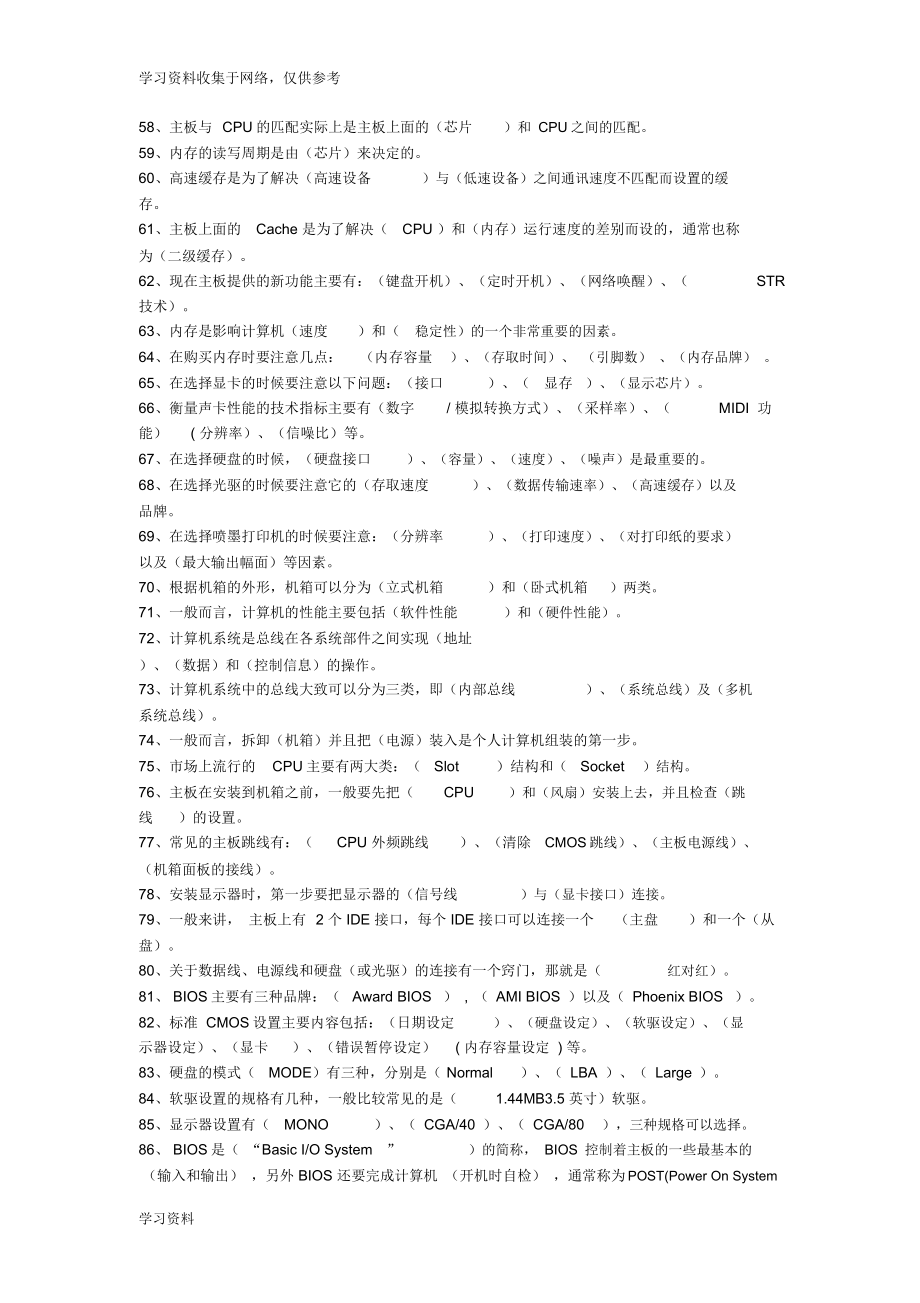 计算机组装与维护考试题及答案2.doc