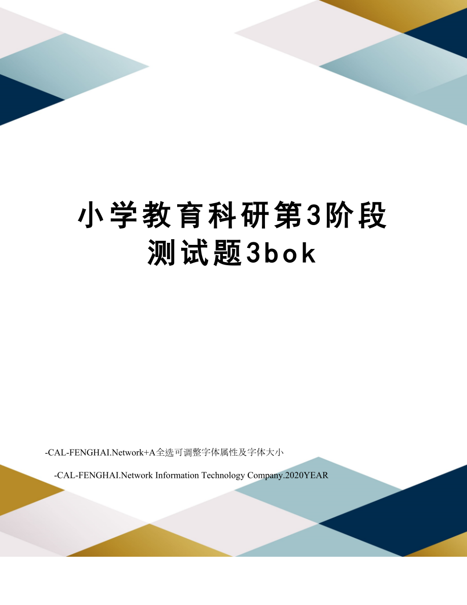 小学教育科研第3阶段测试题3bok.doc