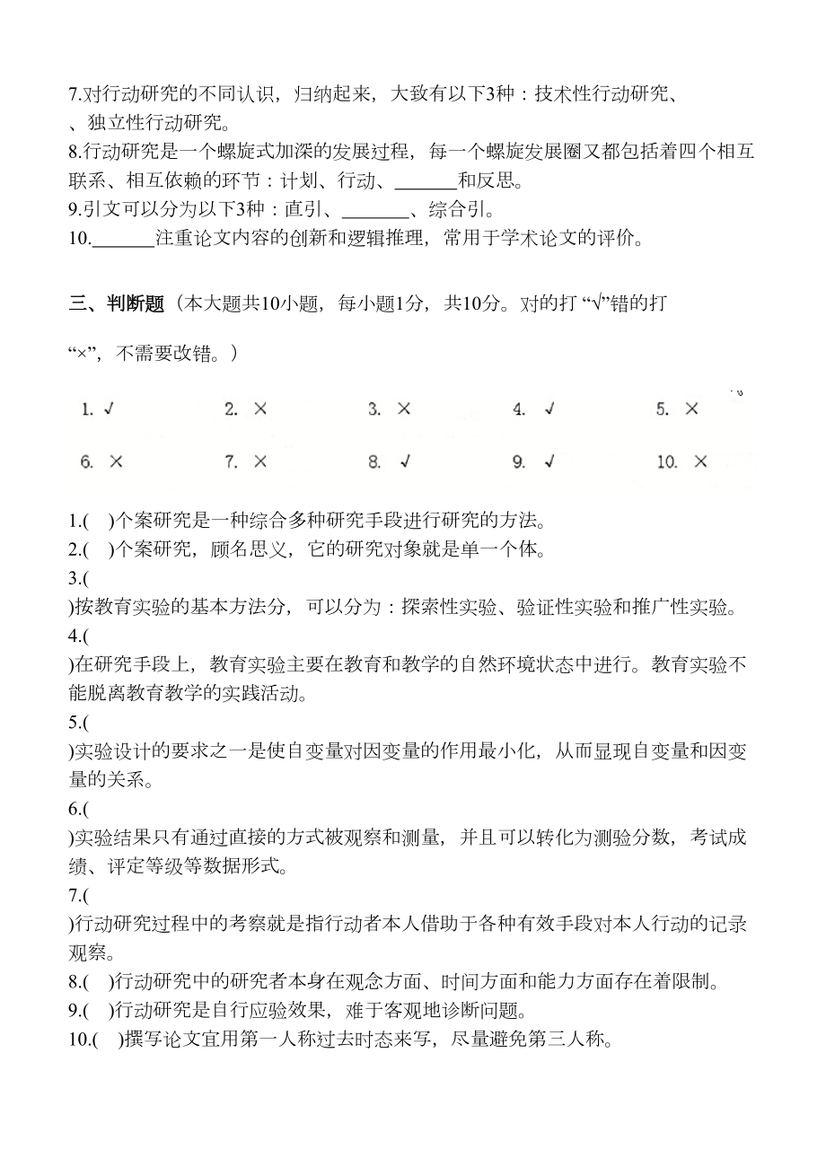 小学教育科研第3阶段测试题3bok.doc