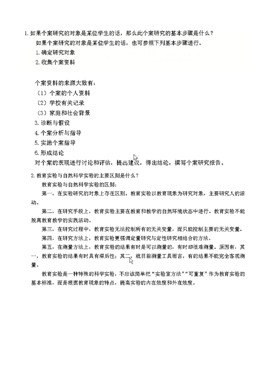 小学教育科研第3阶段测试题3bok.doc