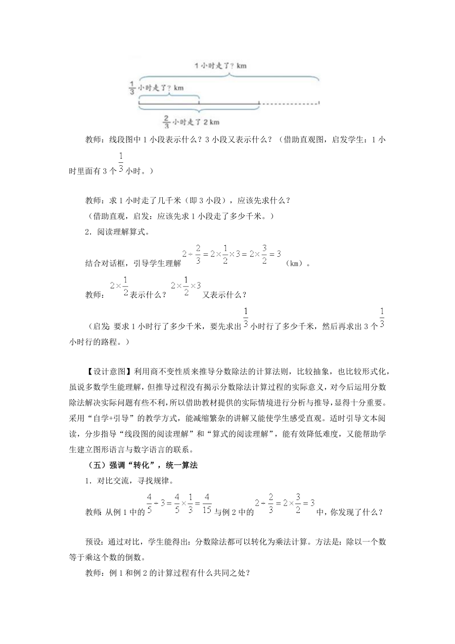 《一个数除以分数》教学设计.doc