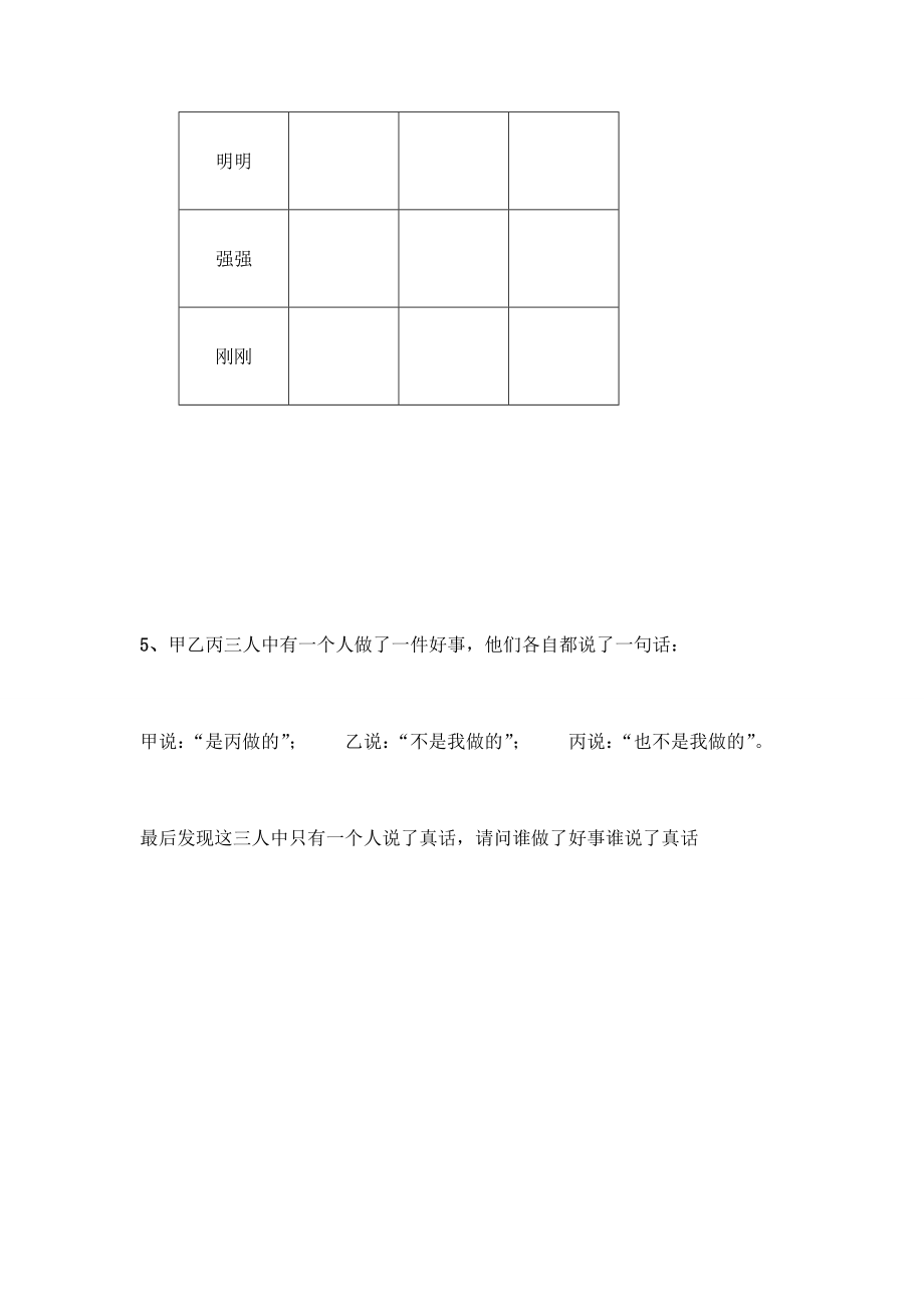 三年级奥数简单的推理问题.doc