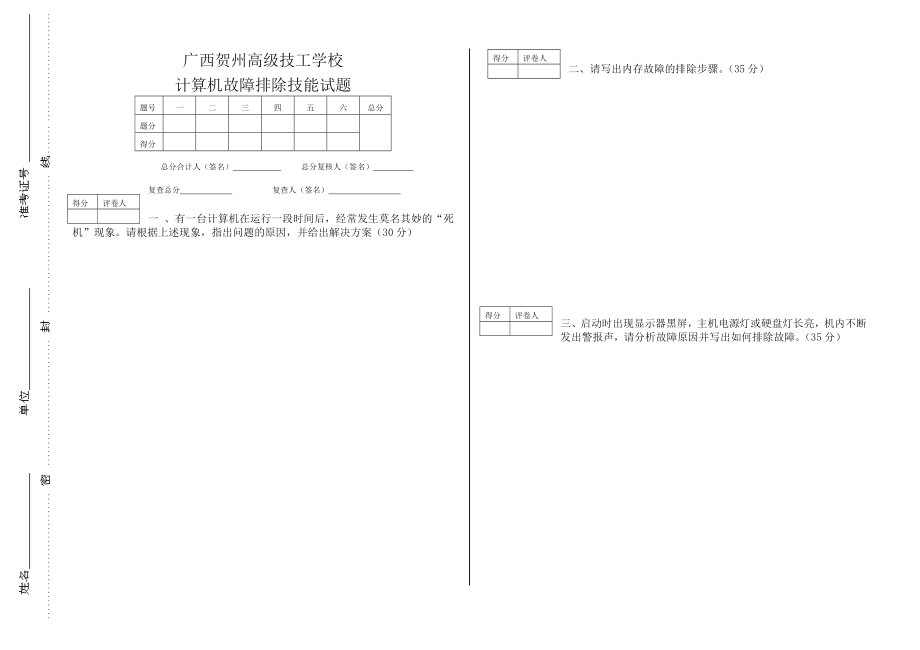 计算机维修工初级工试题和答案.doc