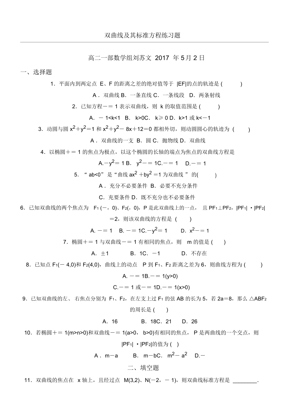 双曲线及其标准方程练习题答案及详解.doc