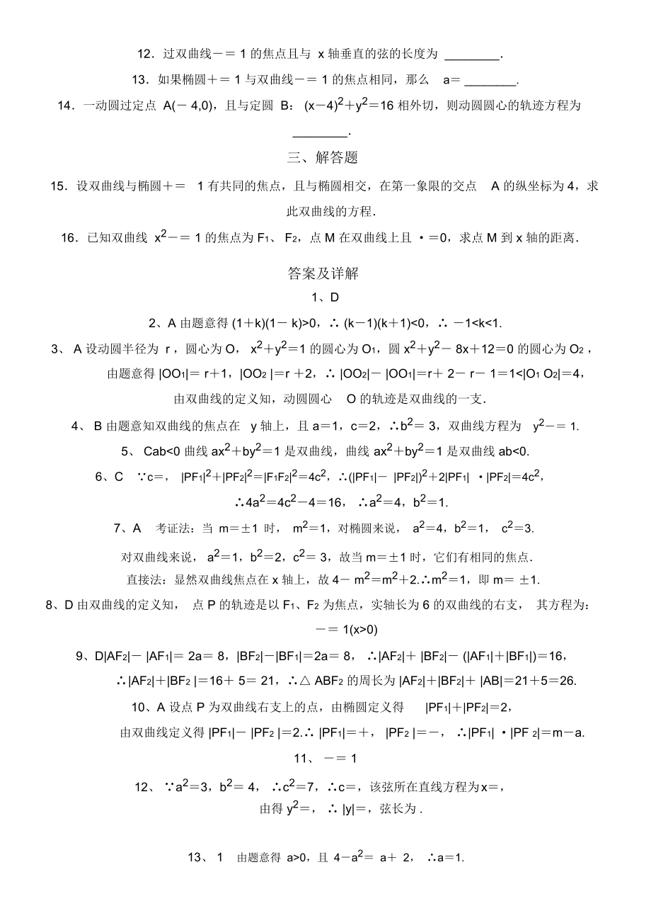 双曲线及其标准方程练习题答案及详解.doc