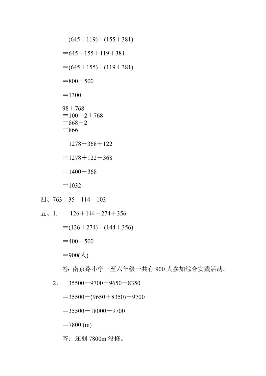 4.加法的运算定律及应用.doc