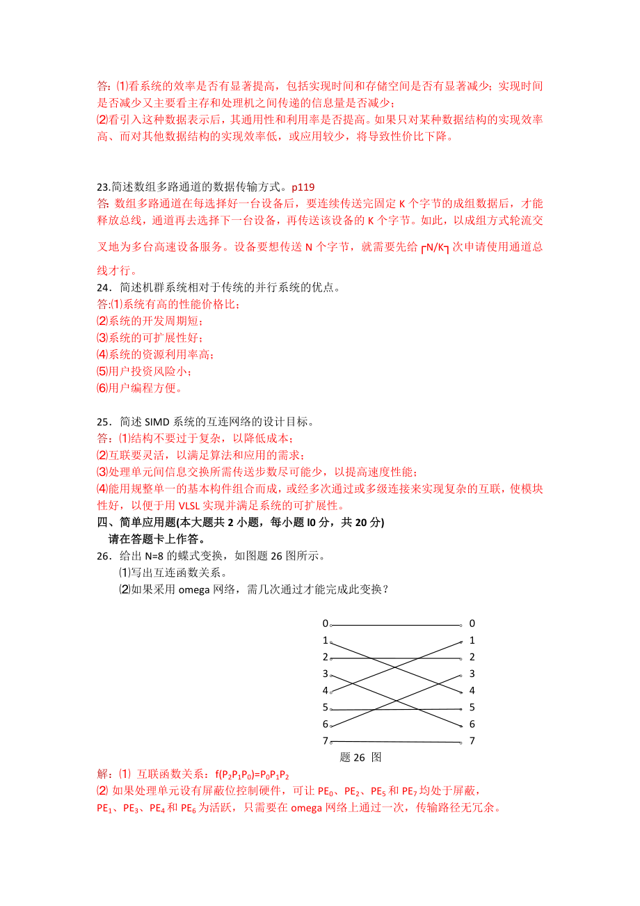 4月自考计算机系统结构(02325)试题及答案解析.doc