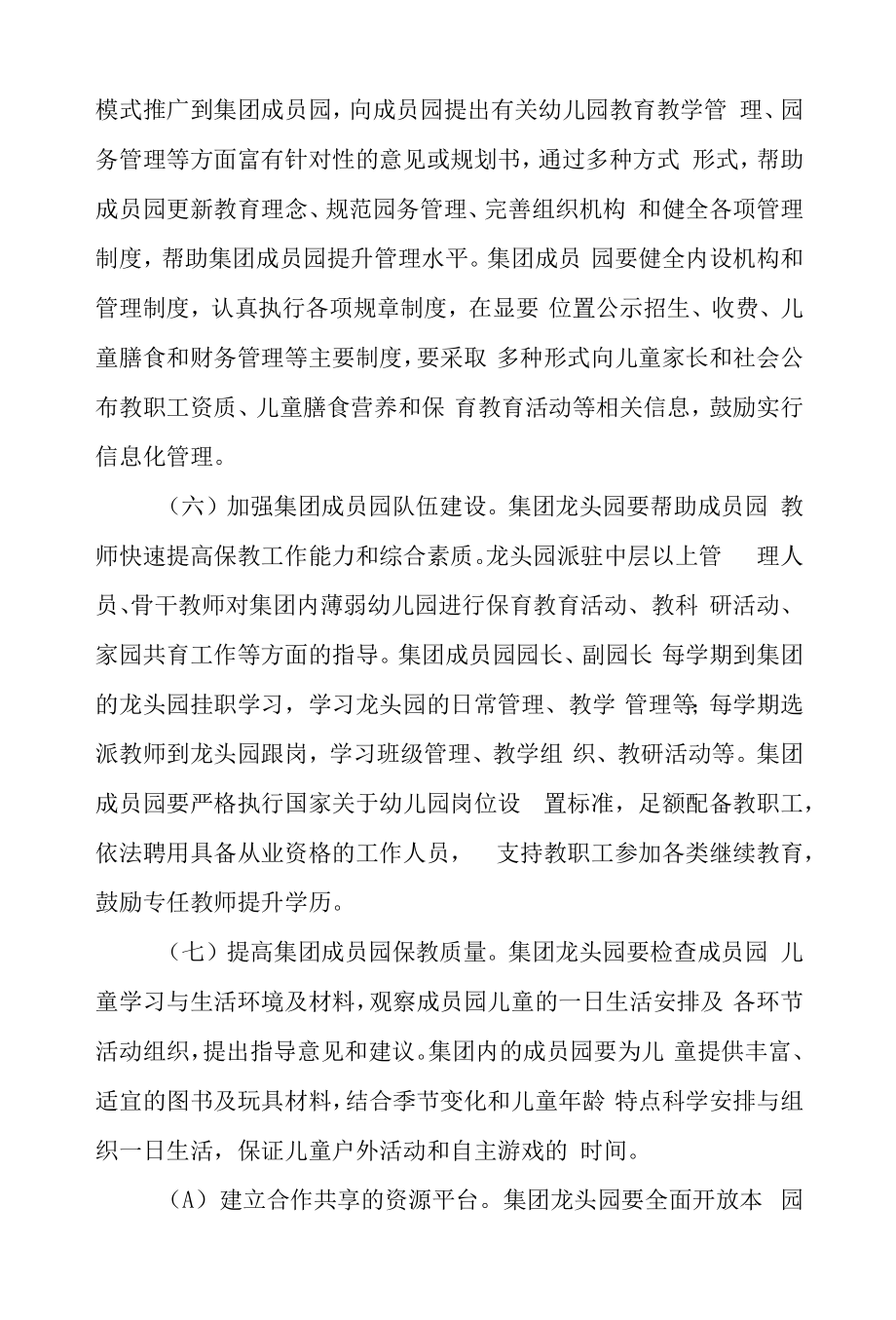 学前教育集团化办园实施方案.doc