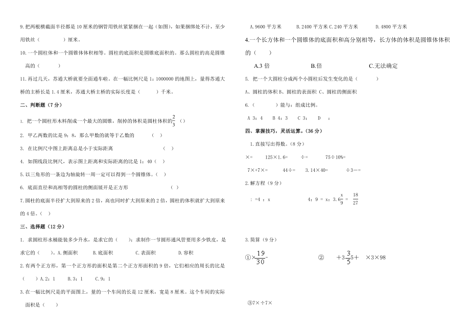 北师大版六年级数学下册第一次月考试题.doc