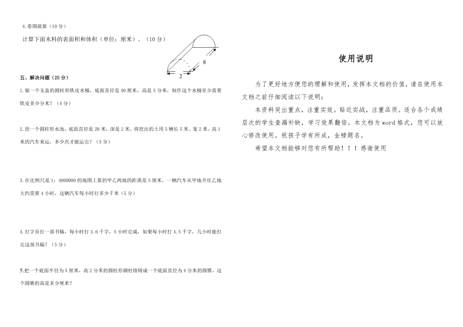 北师大版六年级数学下册第一次月考试题.doc