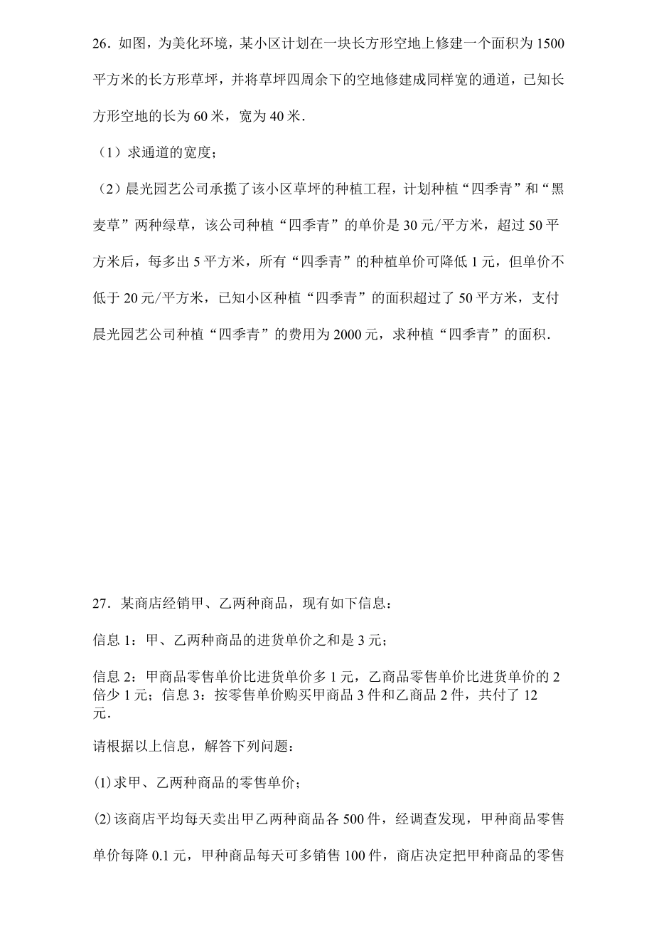 一元二次方程经典复习题含答案.doc