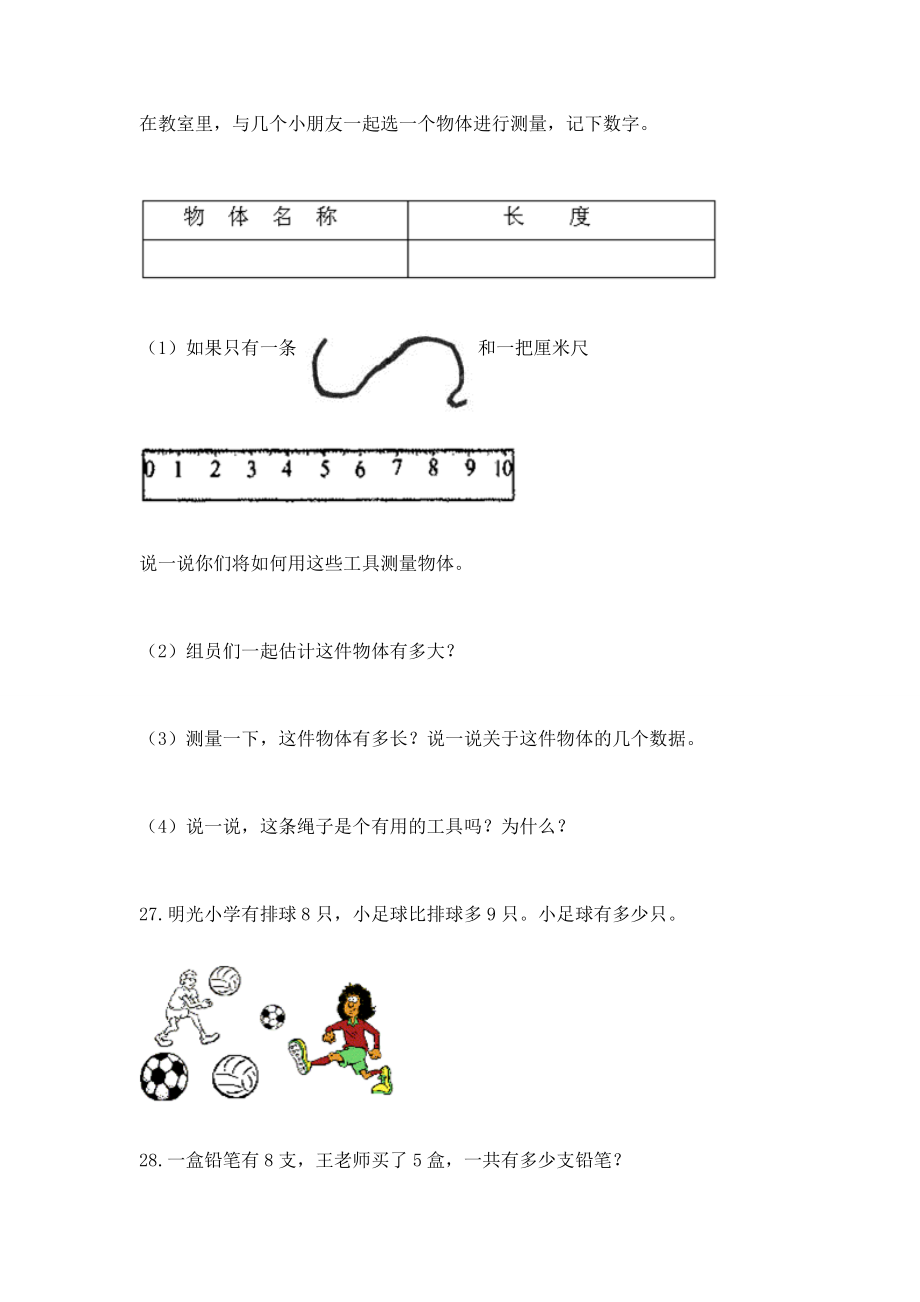 二年级上册数学解决问题50道参考答案.doc