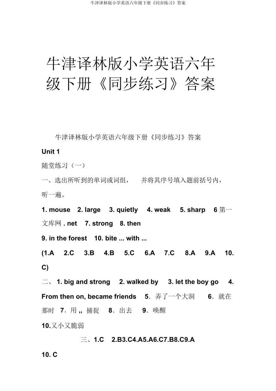 牛津译林版小学英语六年级下册《同步练习》答案.doc