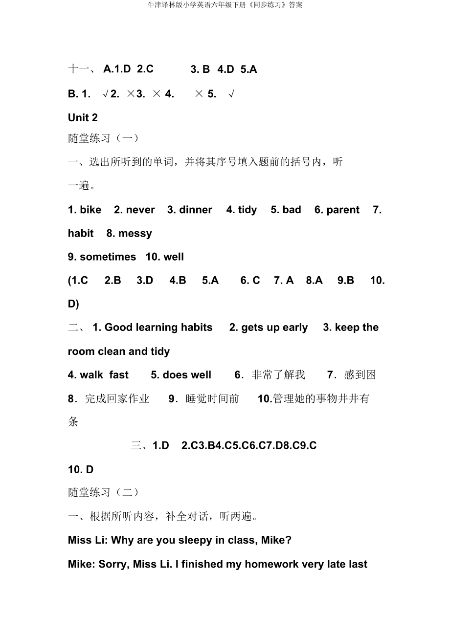 牛津译林版小学英语六年级下册《同步练习》答案.doc