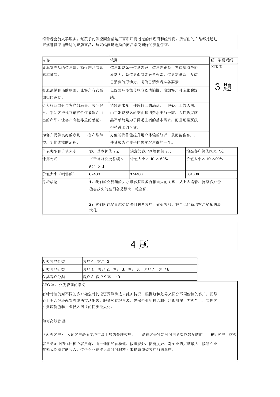 售前客户服务与管理试题10.doc