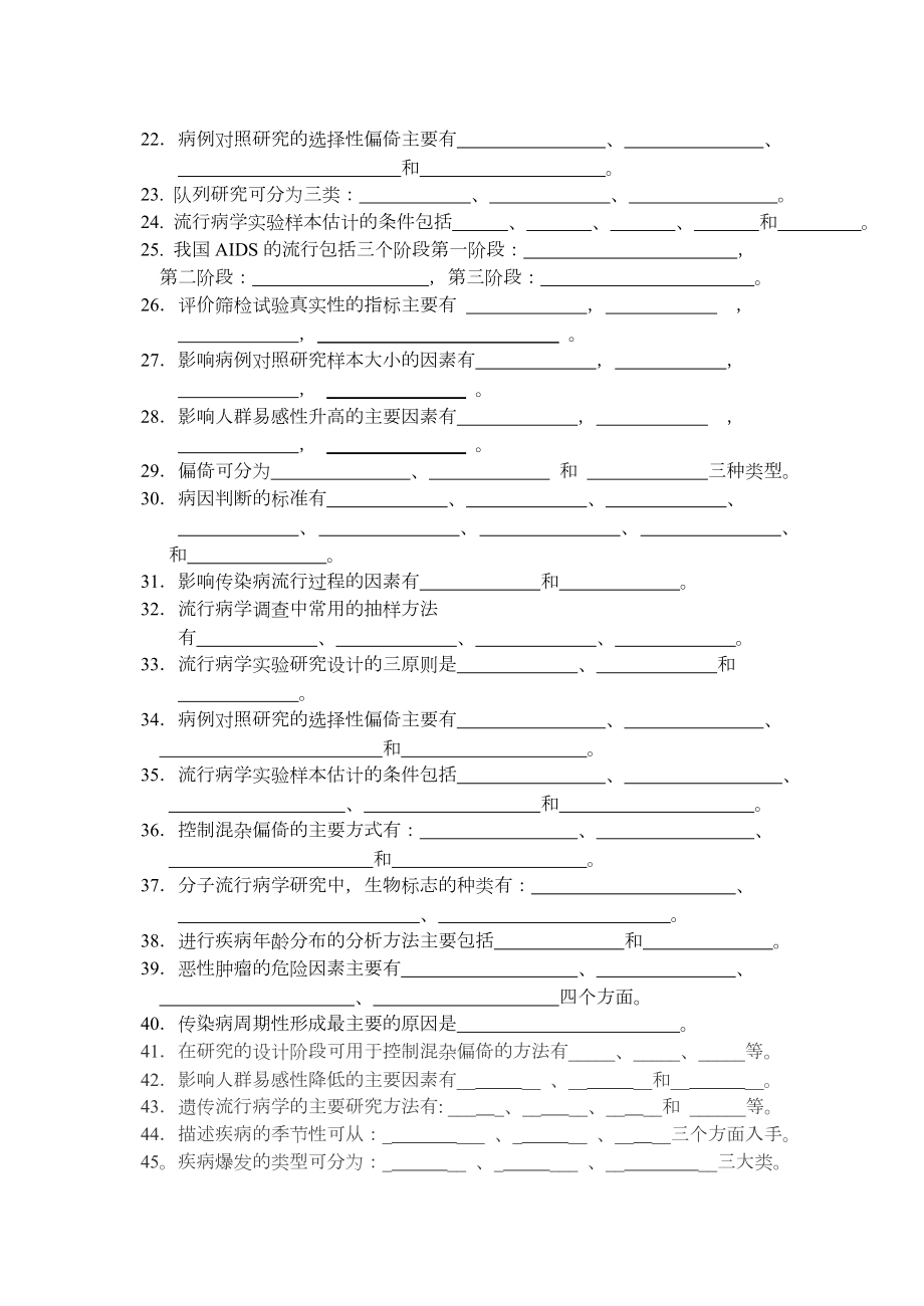 《流行病学》综合练习习题与答案.doc