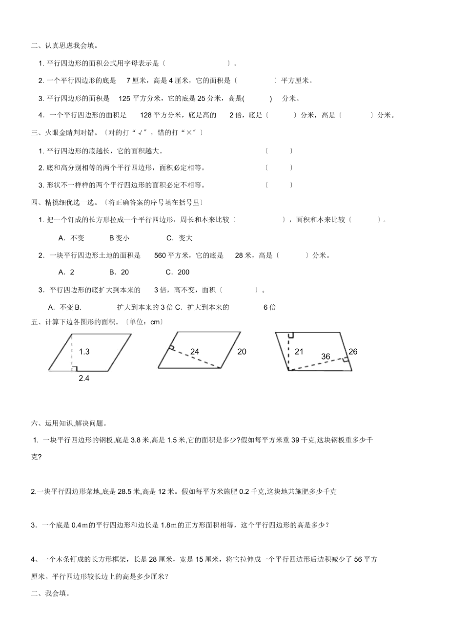 五年级数学上册面积练习题总汇.doc