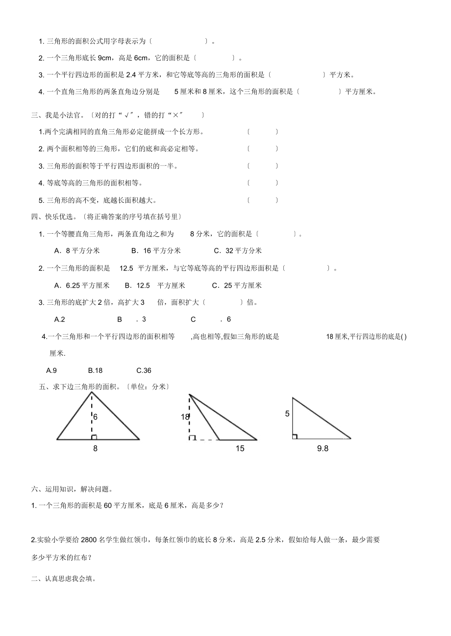 五年级数学上册面积练习题总汇.doc