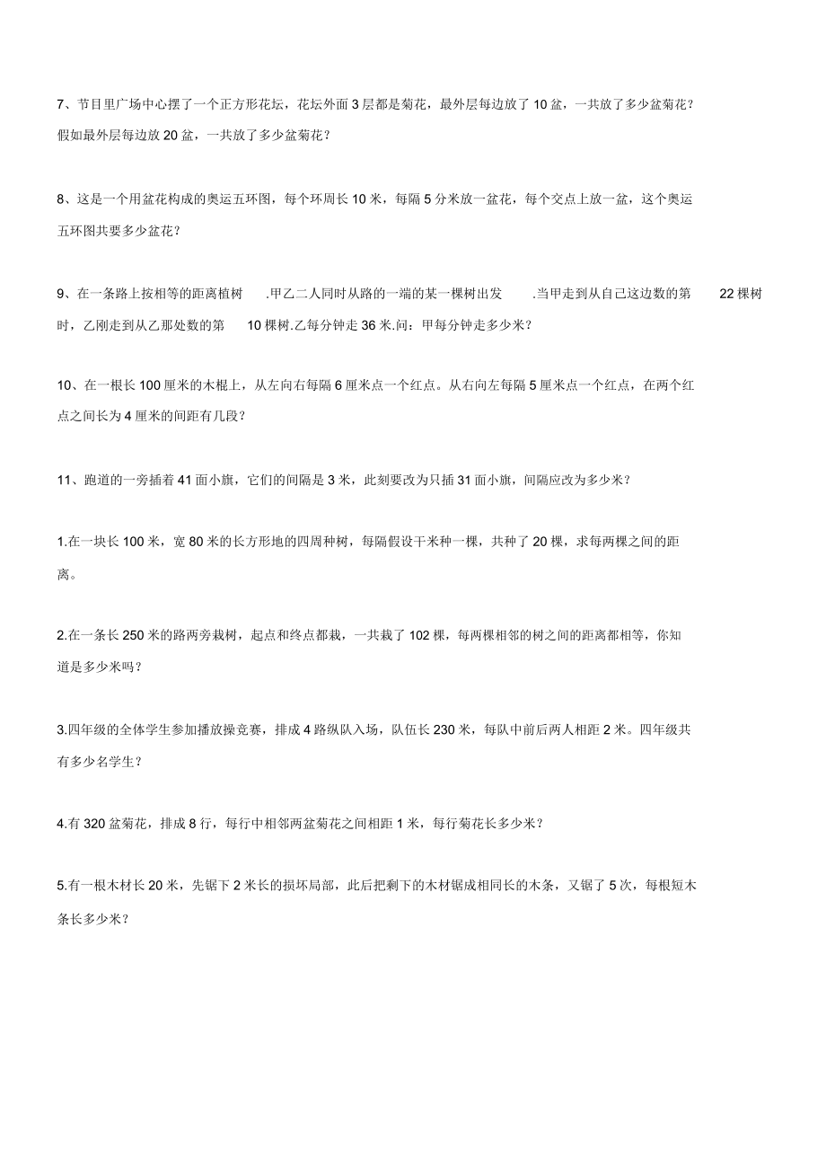 五年级数学上册面积练习题总汇.doc