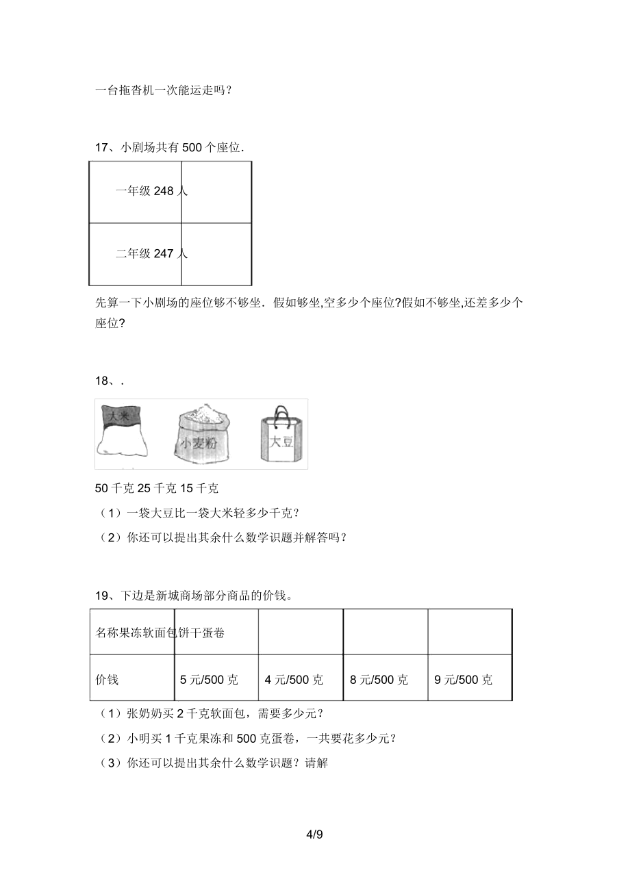 北京版二年级数学(上册)应用题带答案(全套).doc