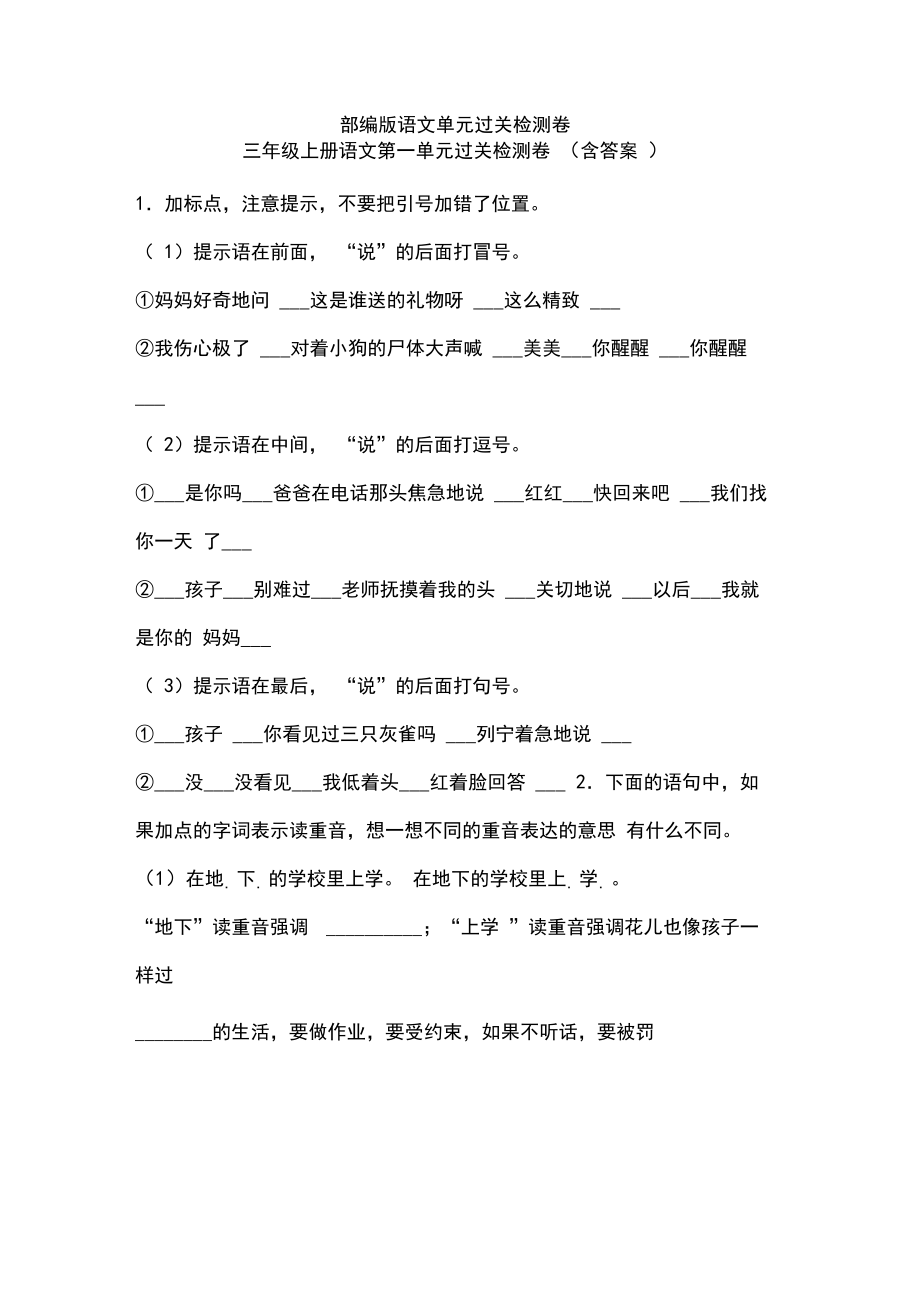 三年级上语文试题第一单元过关检测卷部编版(含答案).doc