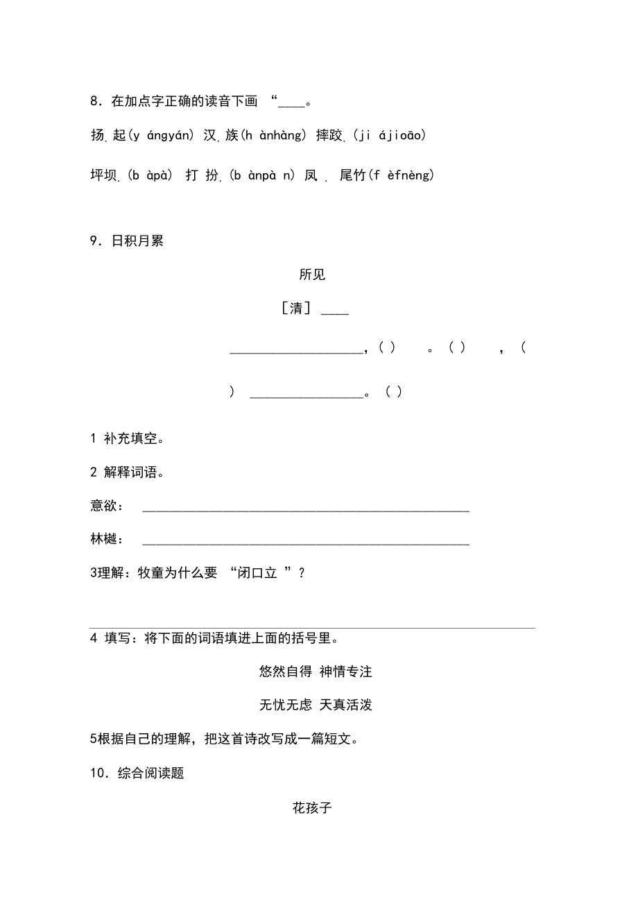 三年级上语文试题第一单元过关检测卷部编版(含答案).doc