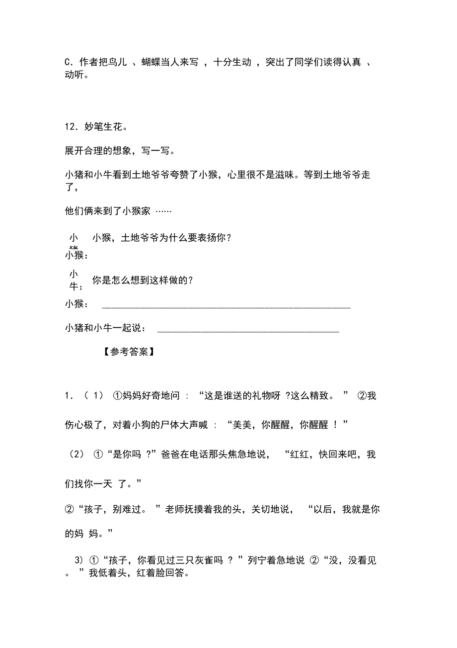 三年级上语文试题第一单元过关检测卷部编版(含答案).doc