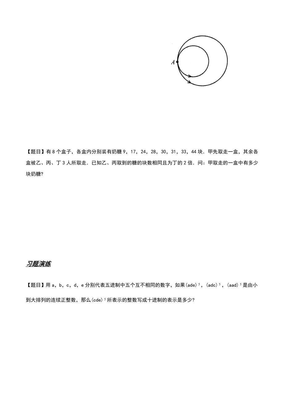 小学六年级奥数数论综合（1）.doc