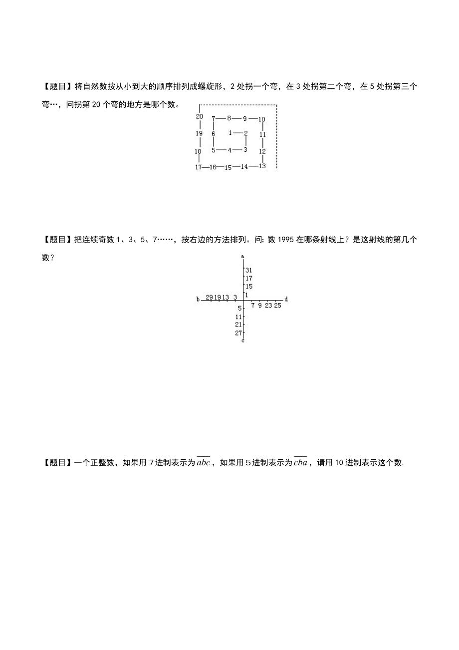 小学六年级奥数数论综合（1）.doc