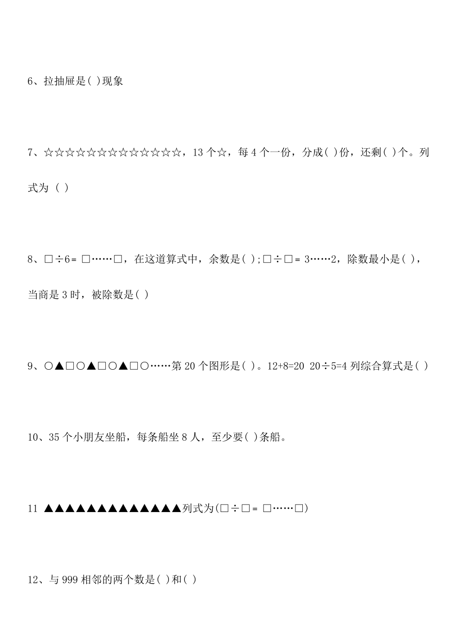 人教版二年级数学下册期末试题.doc