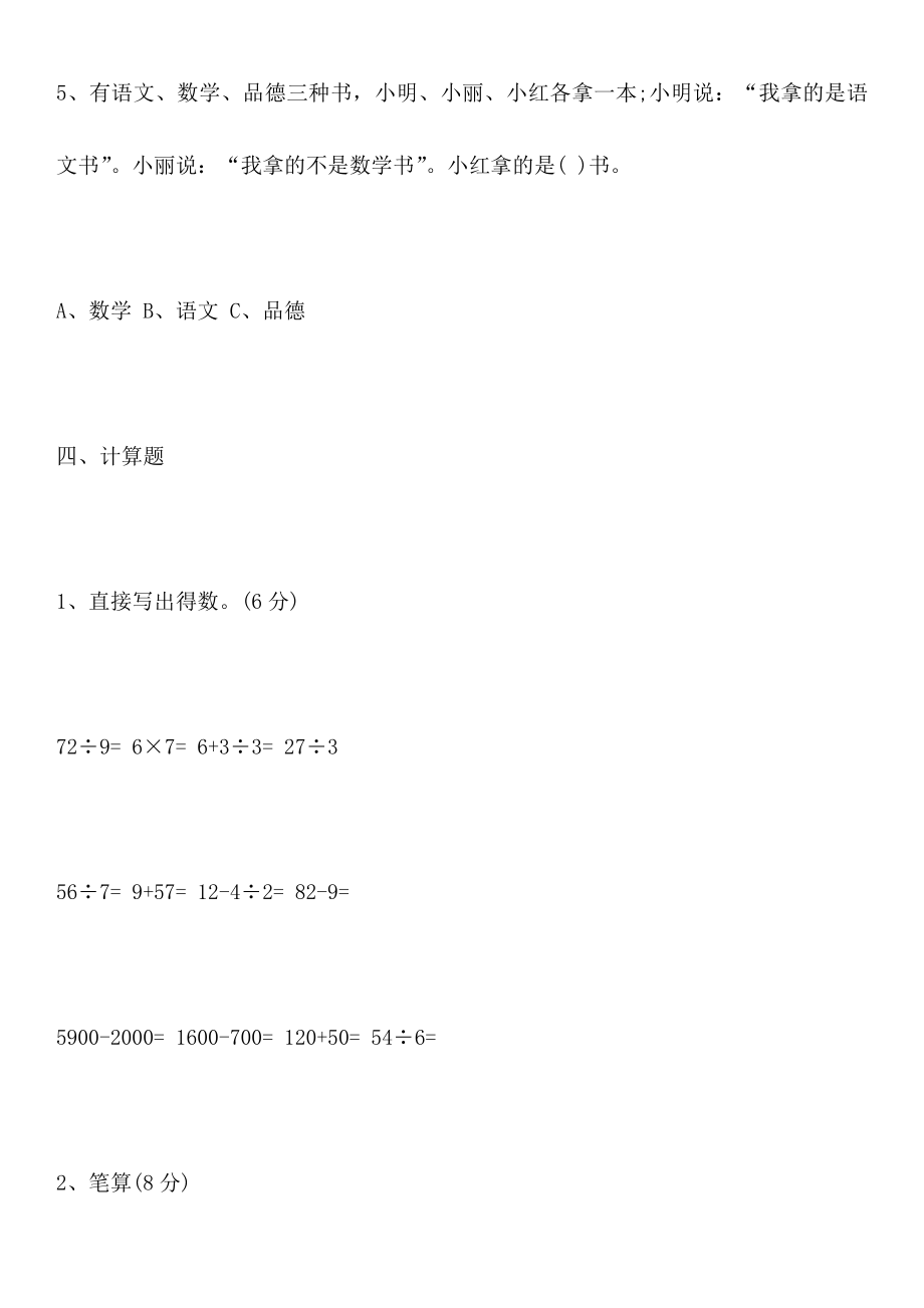 人教版二年级数学下册期末试题.doc