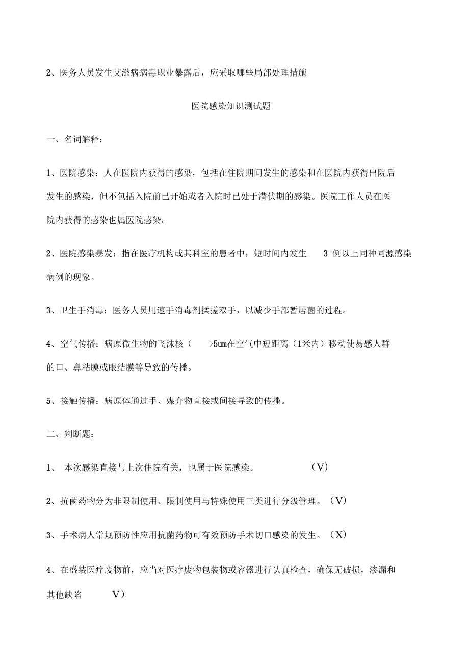 ICU医院感染试题含答案.doc