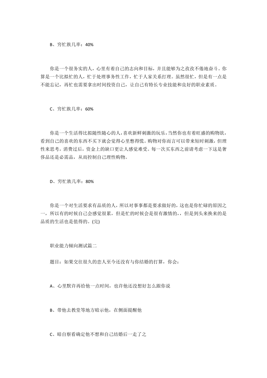 [2023年职业能力倾向测试]职业能力倾向测试.doc