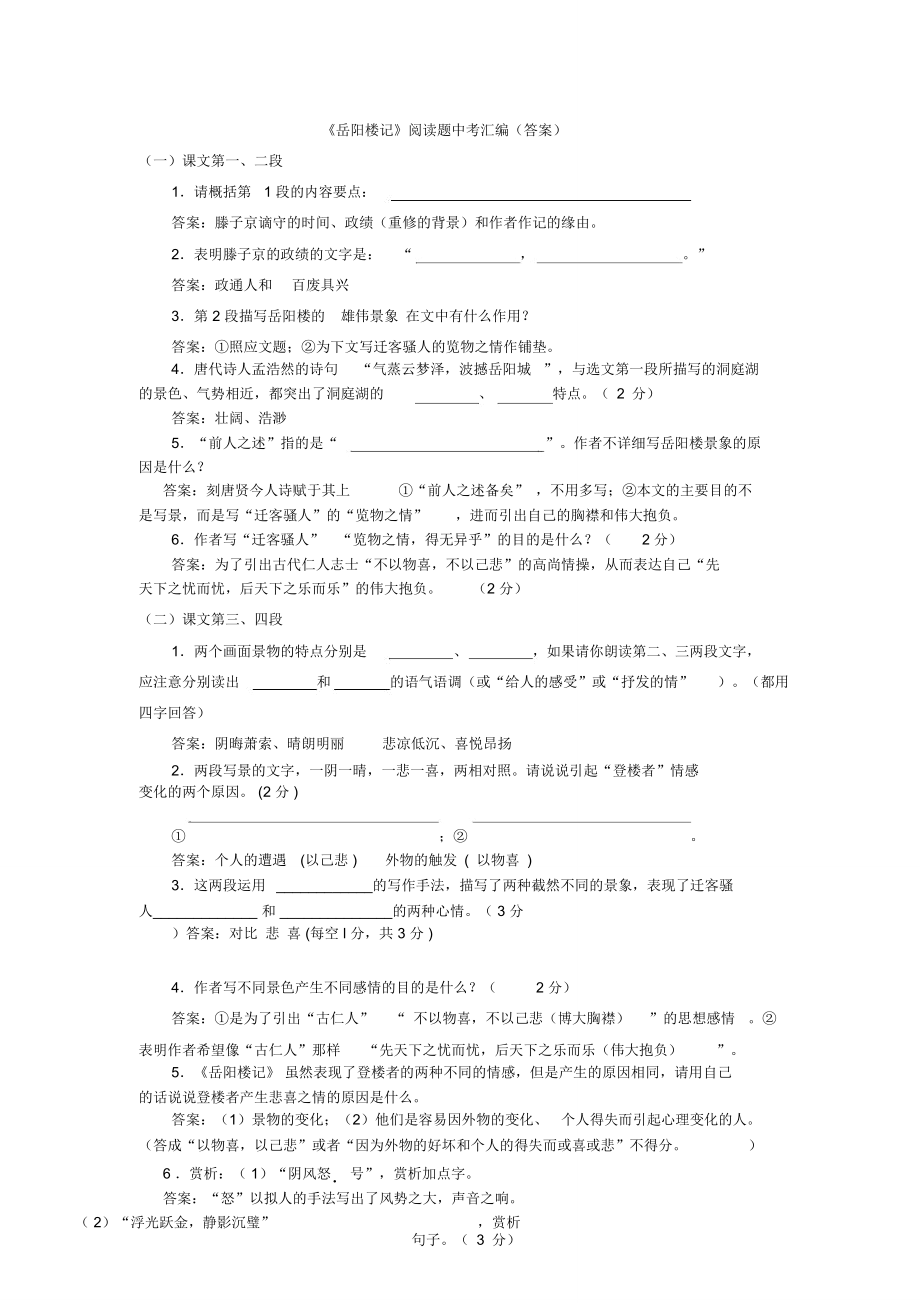 《岳阳楼记》阅读题中考汇编(答案).doc