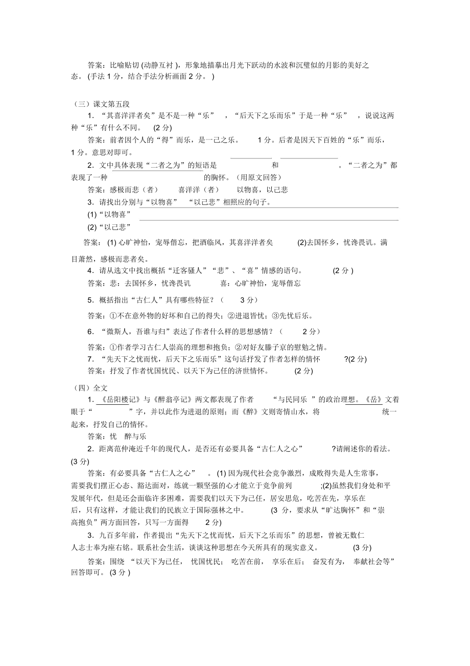 《岳阳楼记》阅读题中考汇编(答案).doc