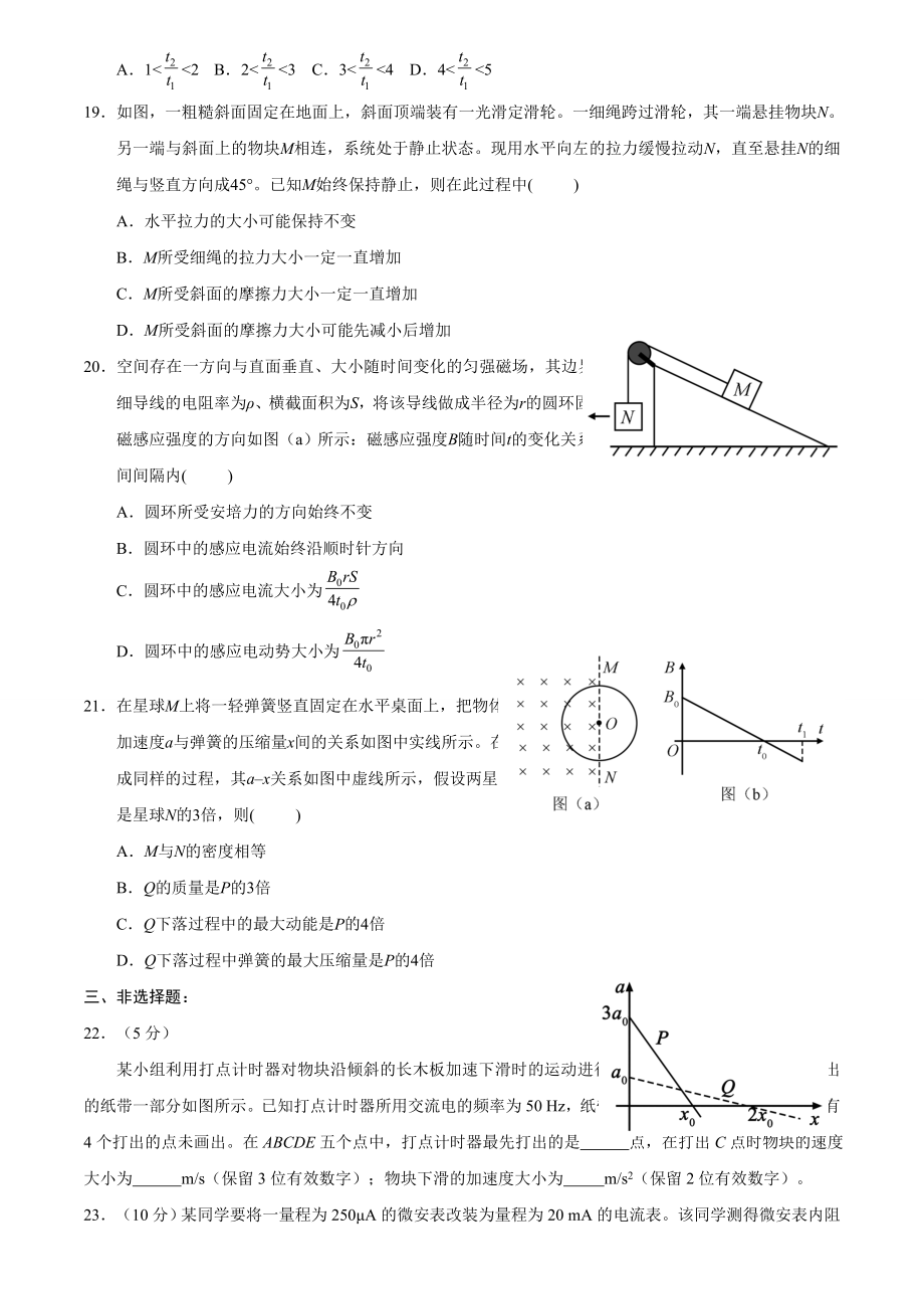 全国新课标1物理试题doc版.doc