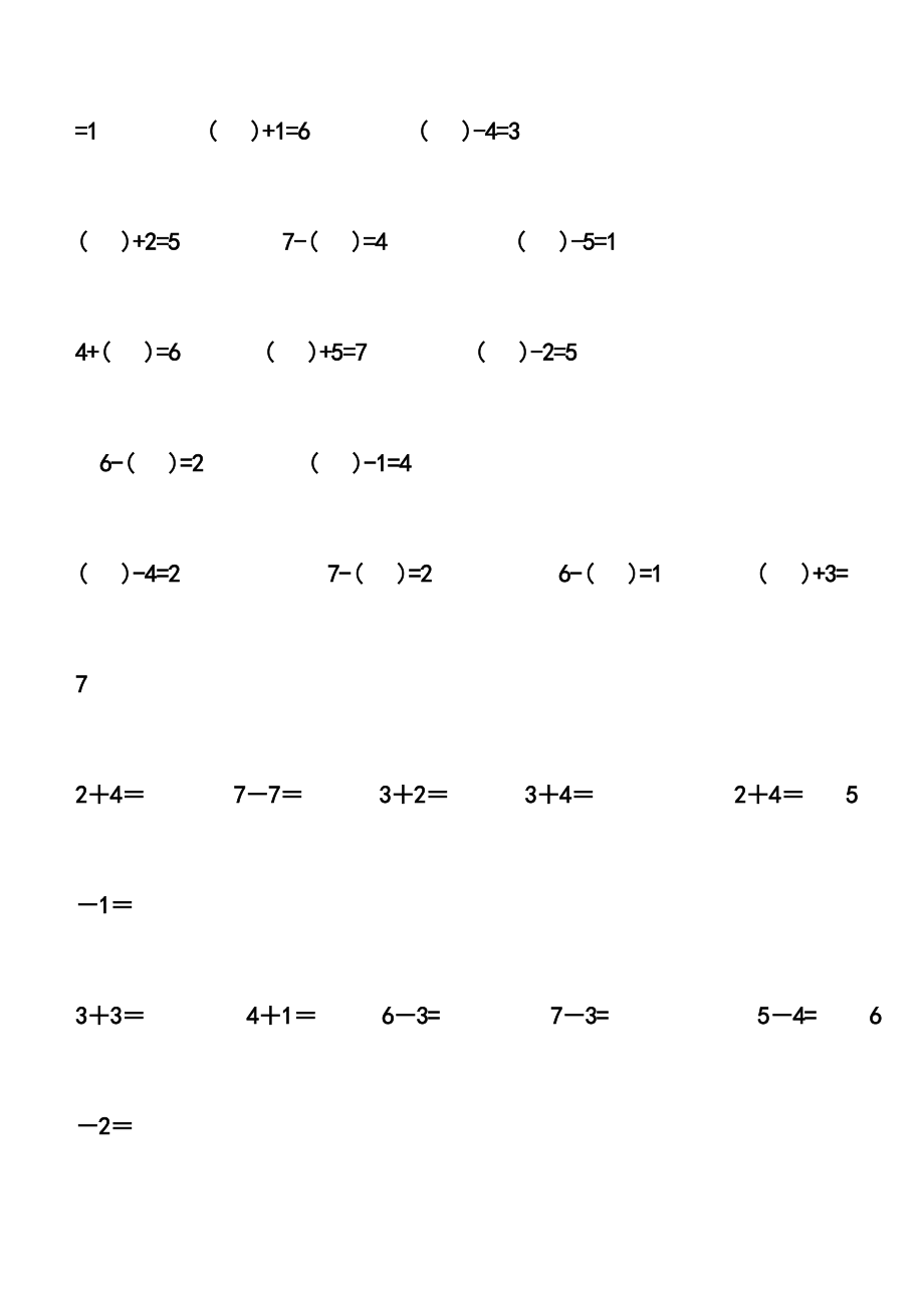 7以内口算题.doc