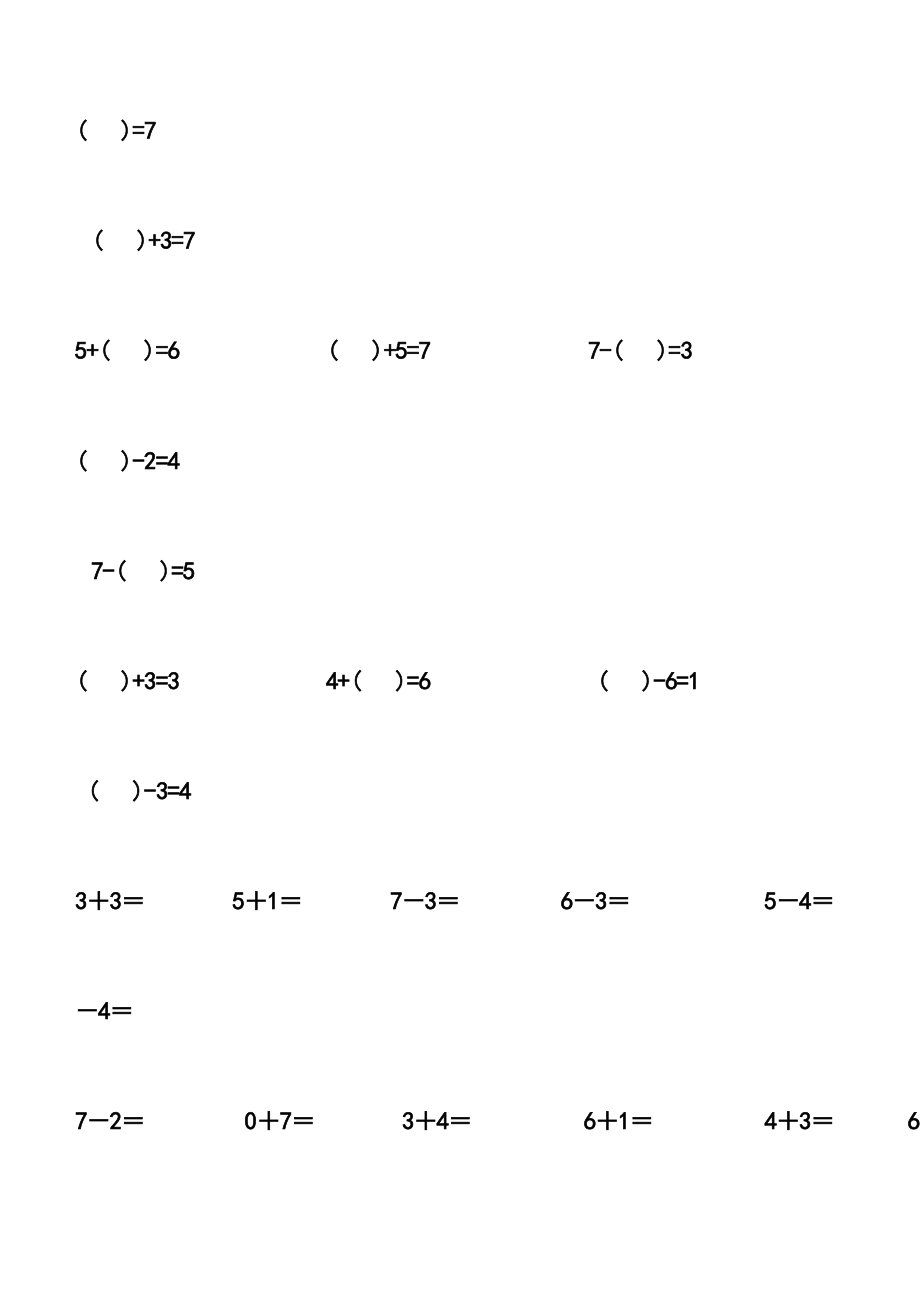 7以内口算题.doc