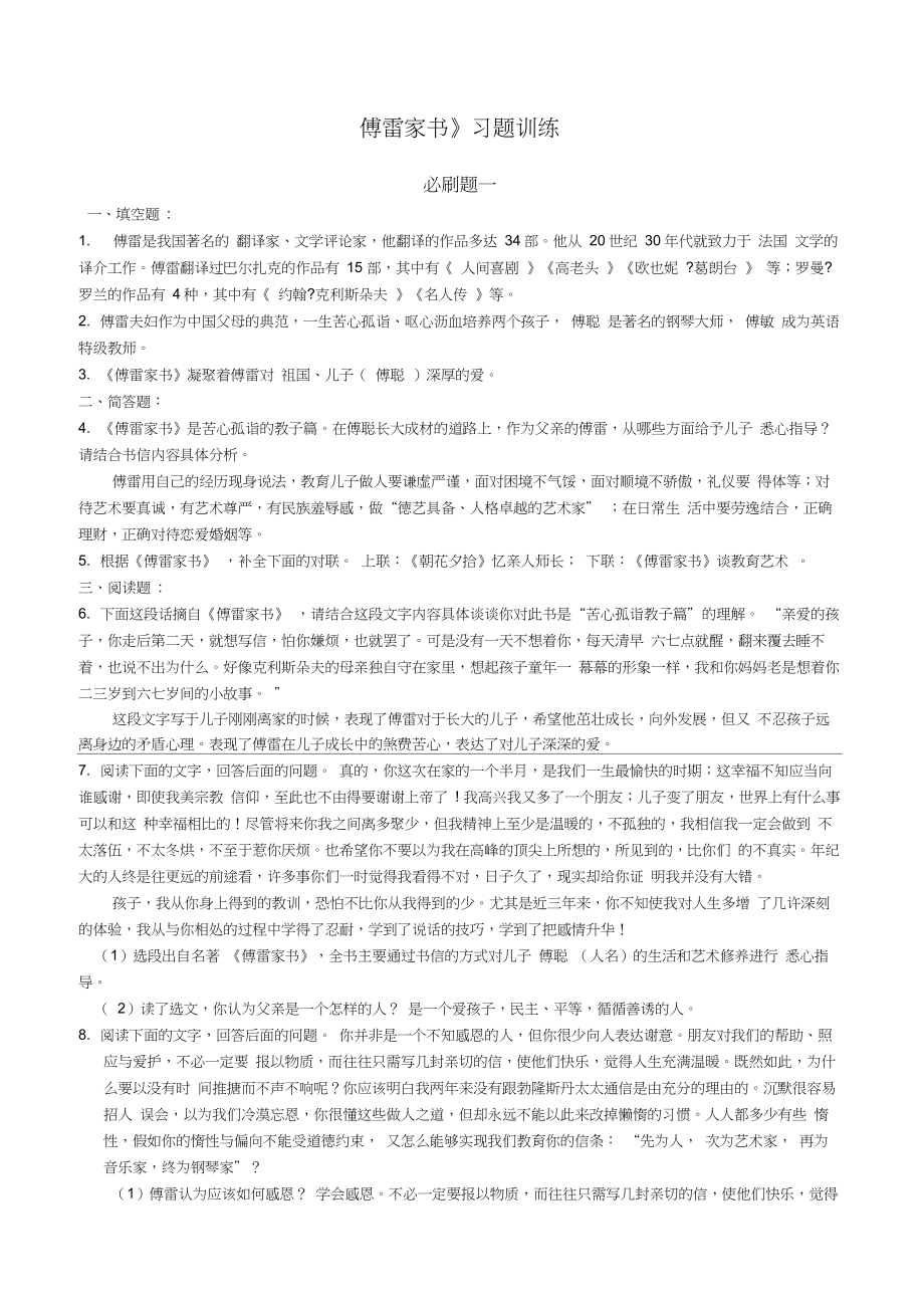 《傅雷家书》习题答案.doc