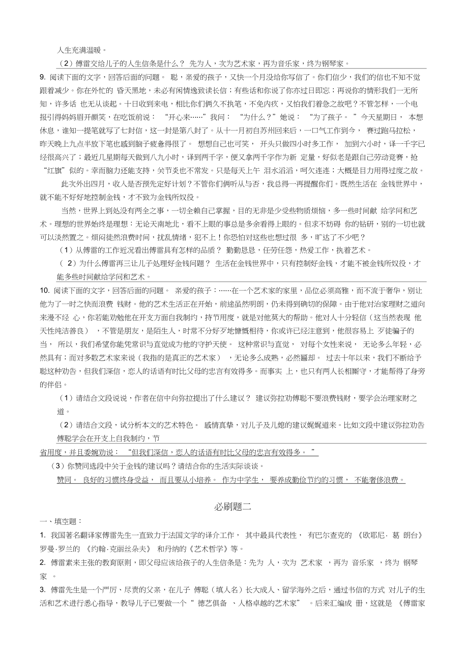 《傅雷家书》习题答案.doc