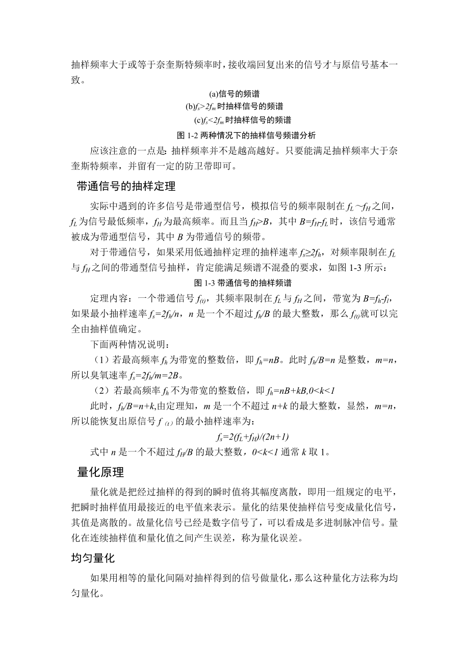 模拟信号数字化传输系统的设计与仿真分析.doc