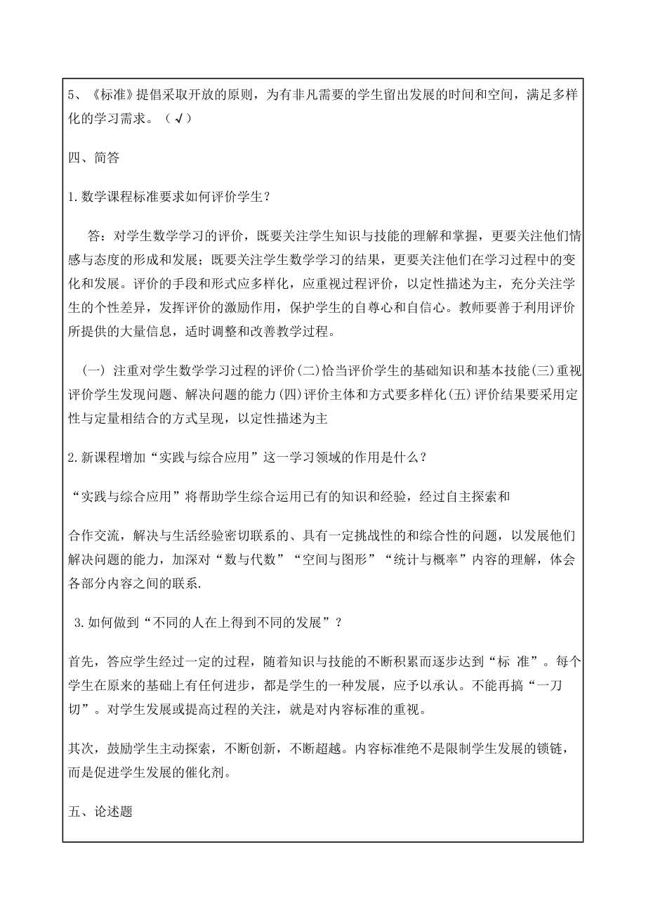 小学数学新课程标准模拟试题.doc