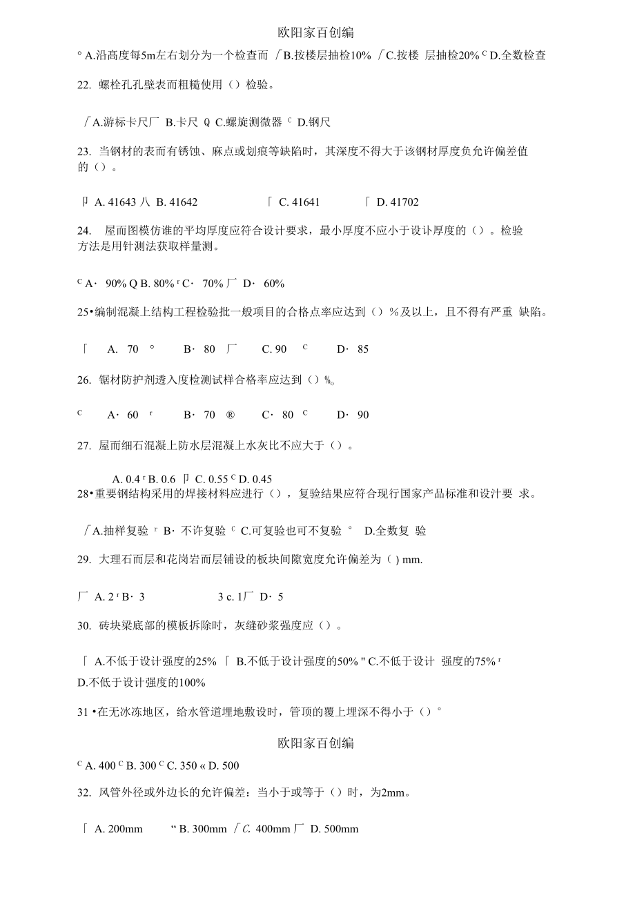 国监理继续教育答案95分.doc