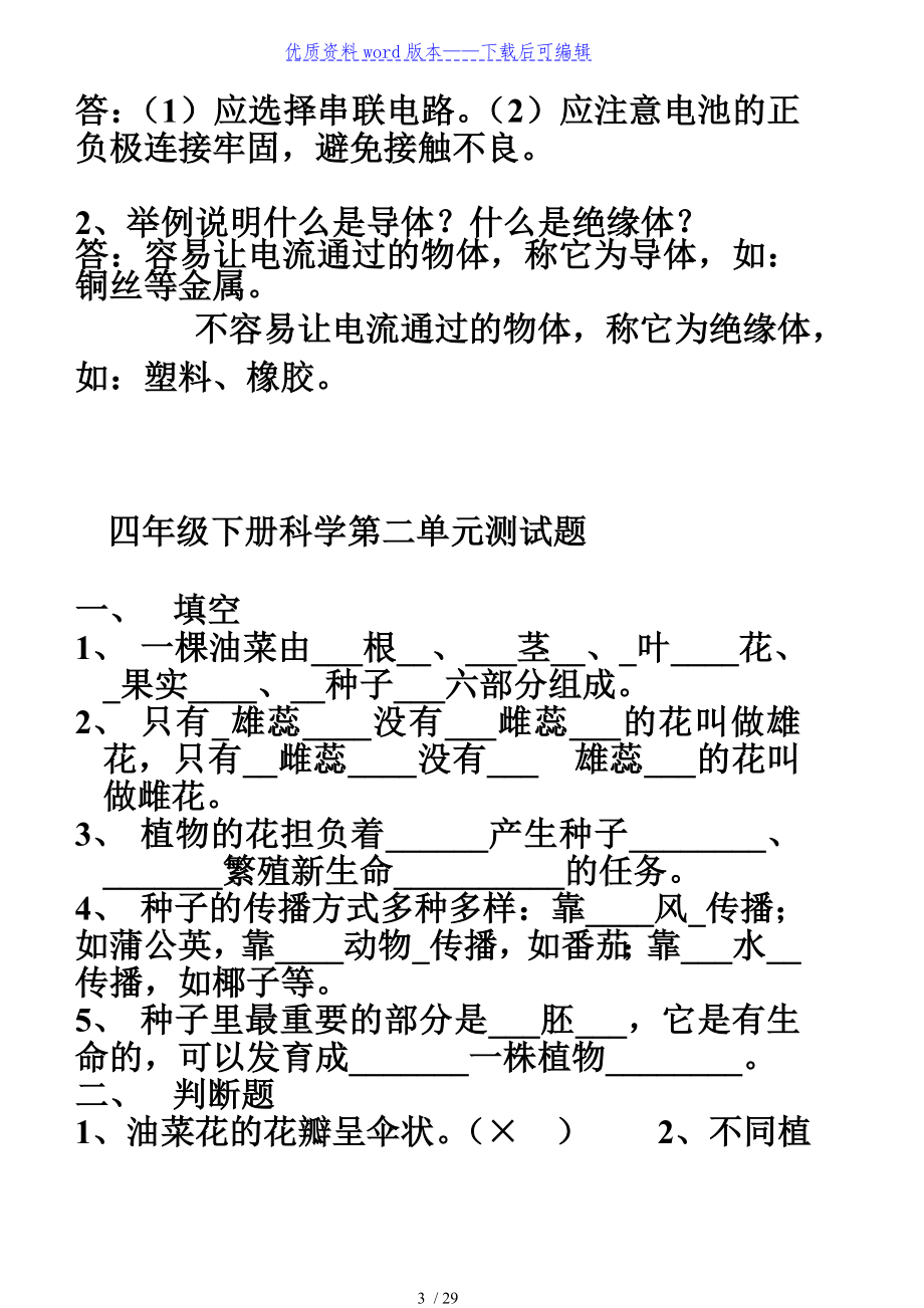 四年级下册科学测试题及答案（2022年整理）.doc