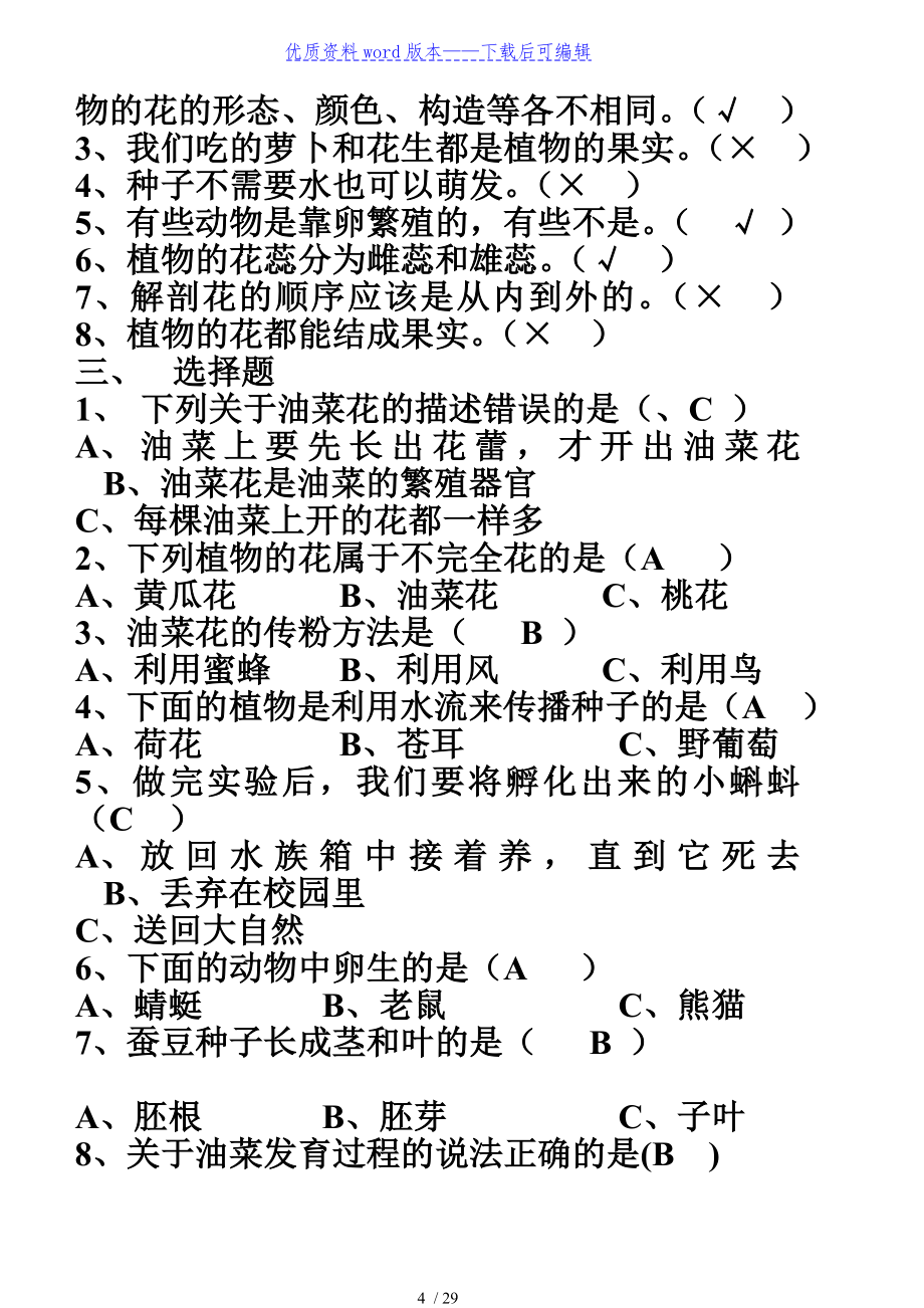 四年级下册科学测试题及答案（2022年整理）.doc