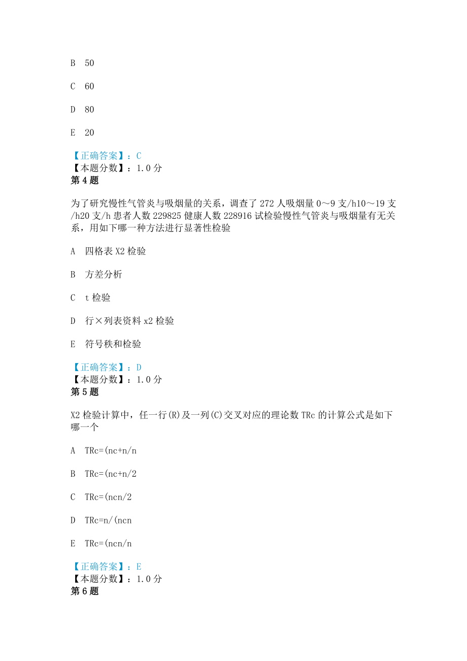 计数资料的统计学分析考试试题.doc